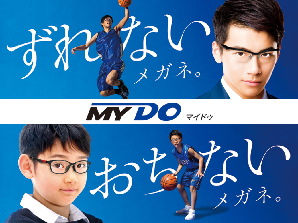 絶対にずり落ちない ズレないメガネmydo マイドゥ からスポーツとジュニア8月4日新発売 眼鏡 めがね 修理 補聴器 サングラス コンタクトレンズ 絶対にずり落ちない ズレないメガネmydo マイドゥ からスポーツとジュニア8月4日新発売 眼鏡 めがね 修理 補聴器 サングラス コンタクトレンズ