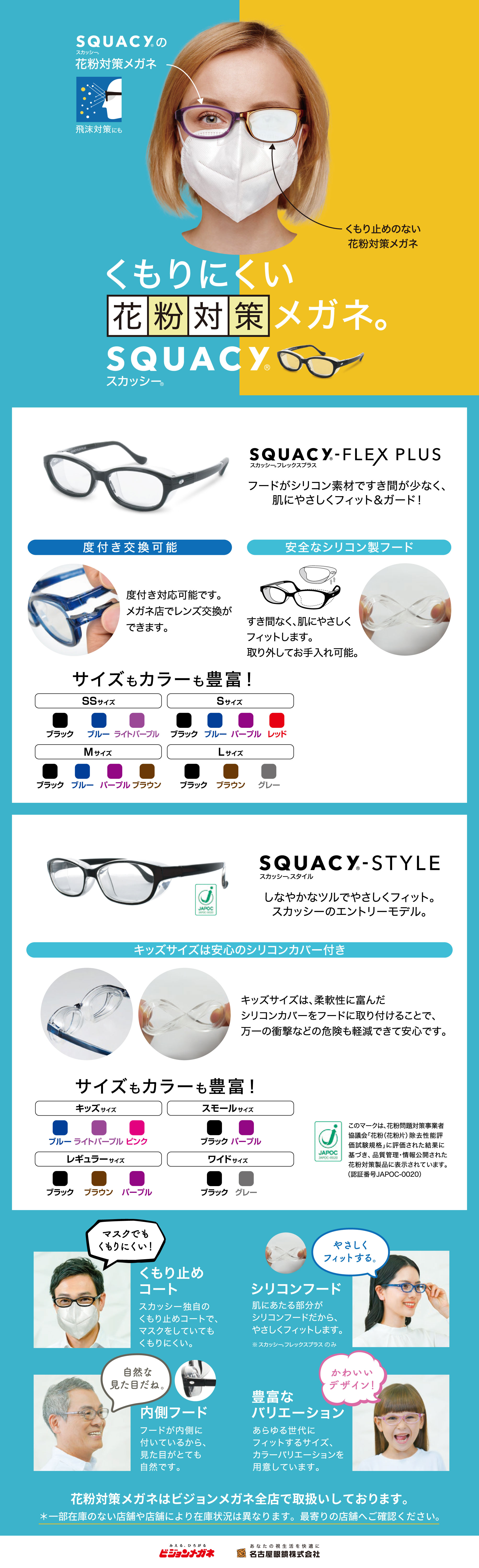 花粉 飛沫対策メガネ くもりにくい花粉対策メガネ Squacy スカッシー 全店で販売スタート 眼鏡 めがね 修理 補聴器 サングラス コンタクトレンズ 花粉 飛沫対策メガネ くもりにくい花粉対策メガネ Squacy スカッシー 全店で販売スタート 眼鏡 めがね 修理 補聴器 サングラス コンタクトレンズ