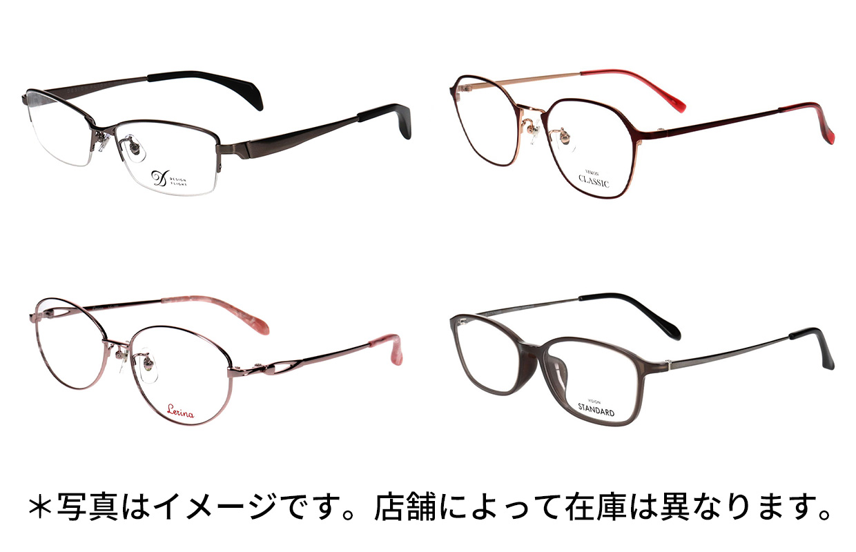 初めての遠近両用セット