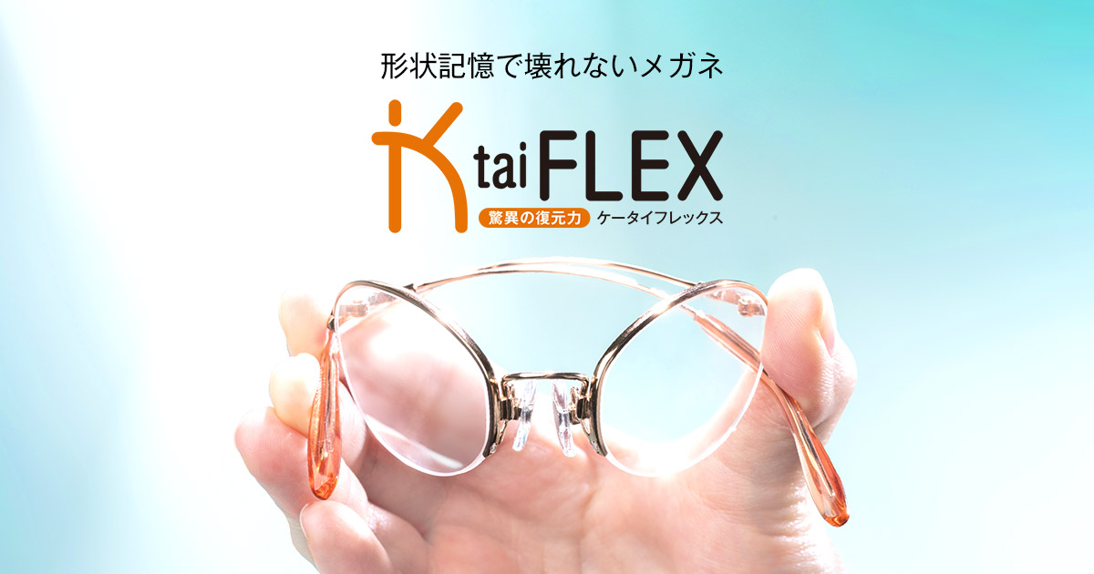 KtaiFLEX｜ケータイフレックス