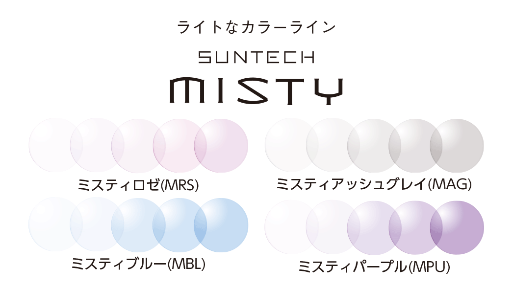 淡いライトカラーが選べる