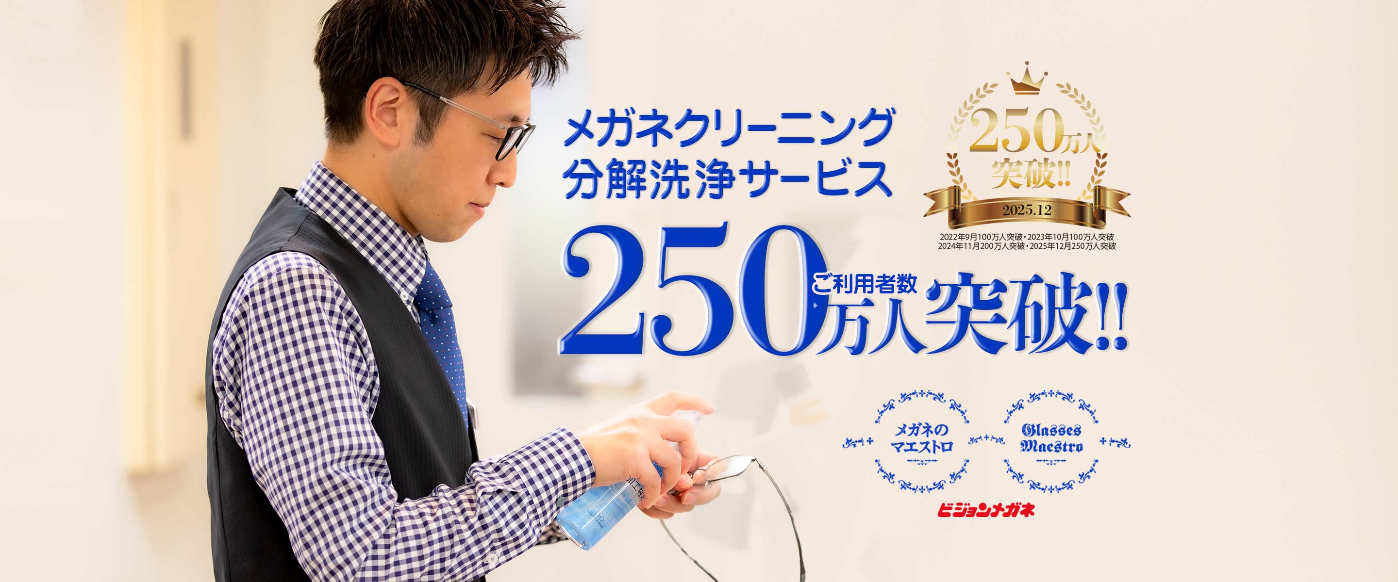 【無料】メガネクリーニング・分解洗浄サービス