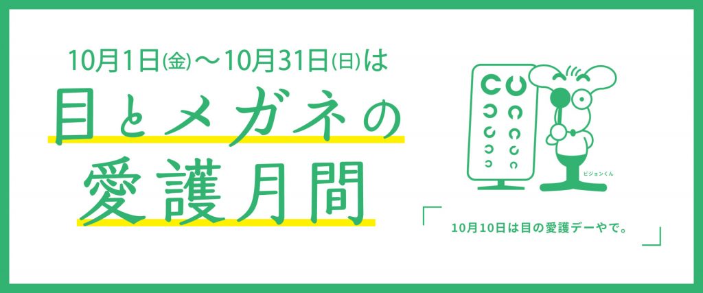 2021年目の愛護月間