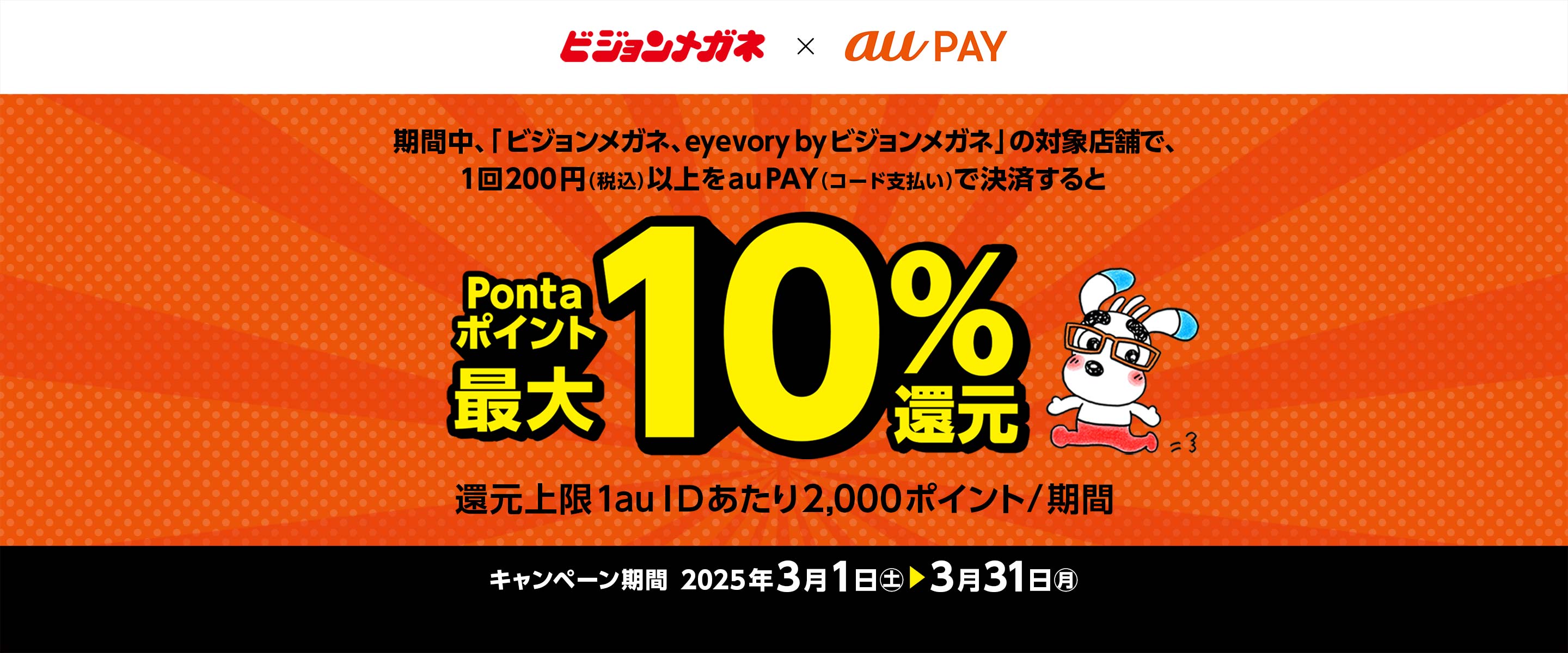 au Pay キャンペーン