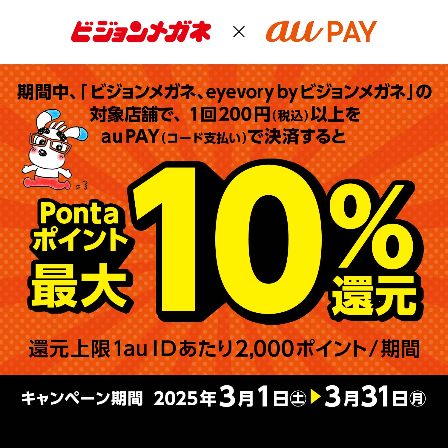 au Pay キャンペーン