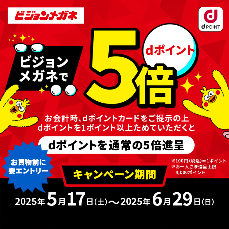 dポイントキャンペーン