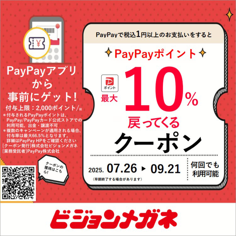 PayPay 10% ポイント