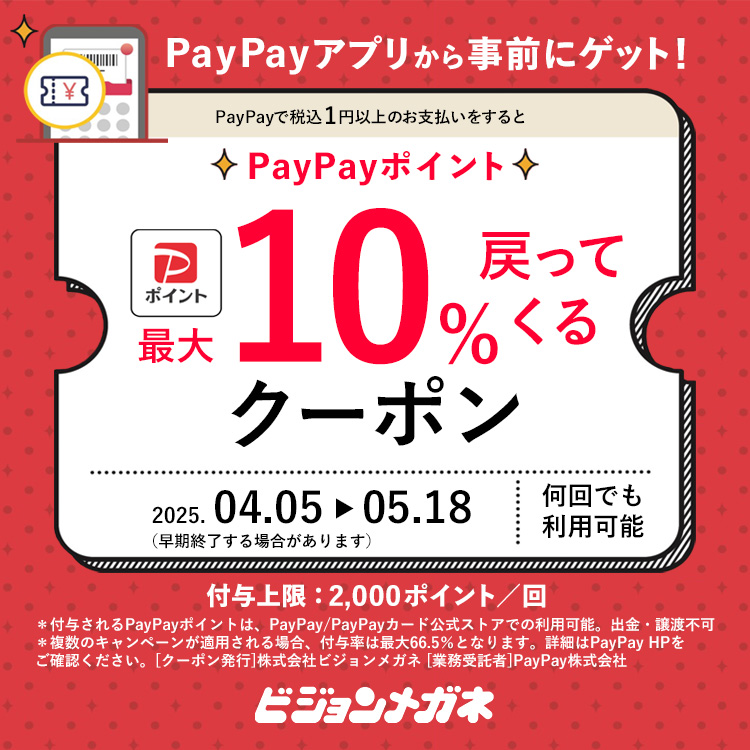 PayPayキャンペーン