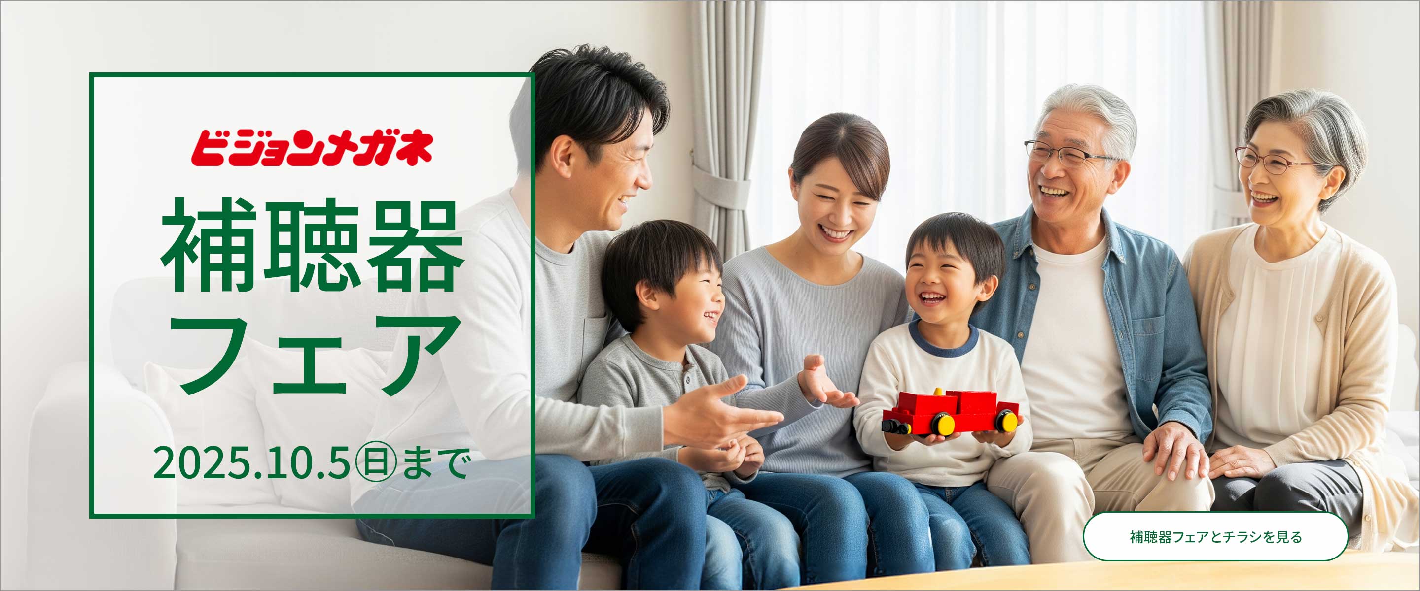 補聴器フェア