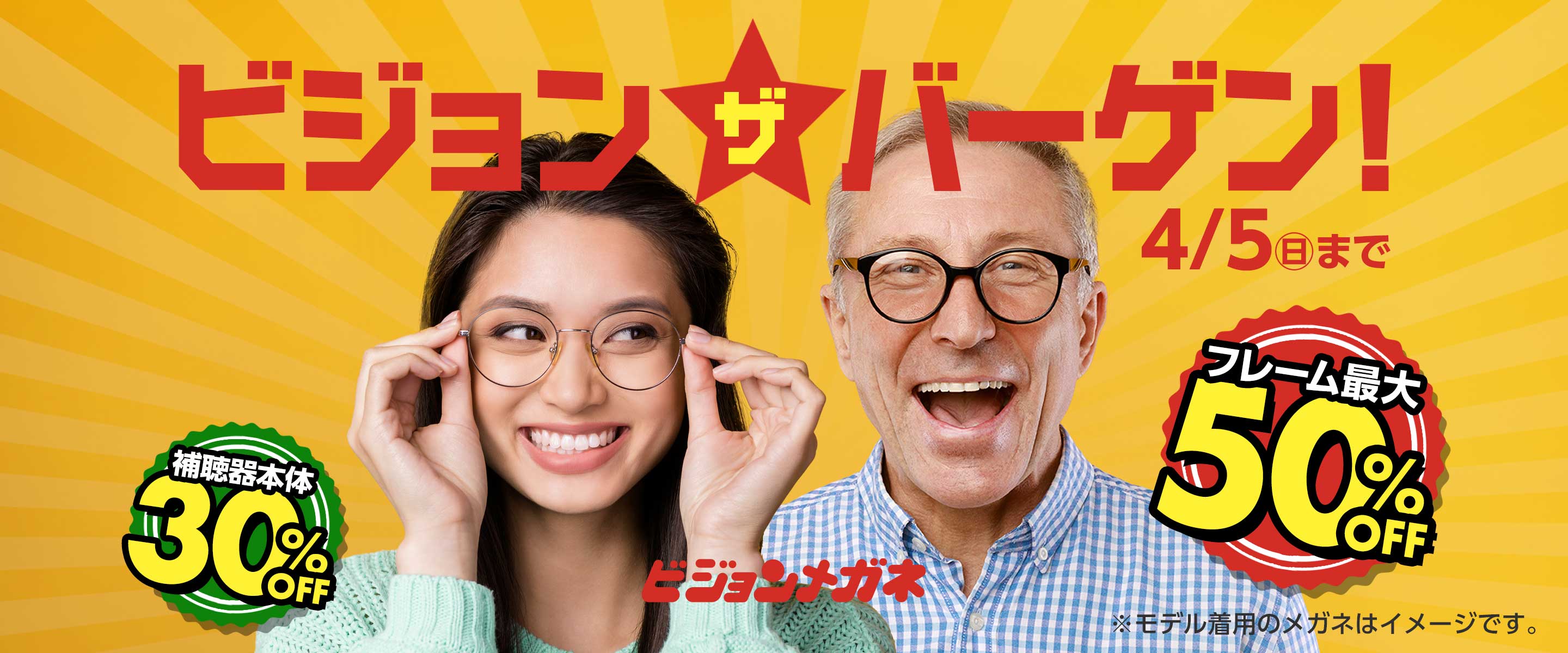 ビジョンザバーゲン