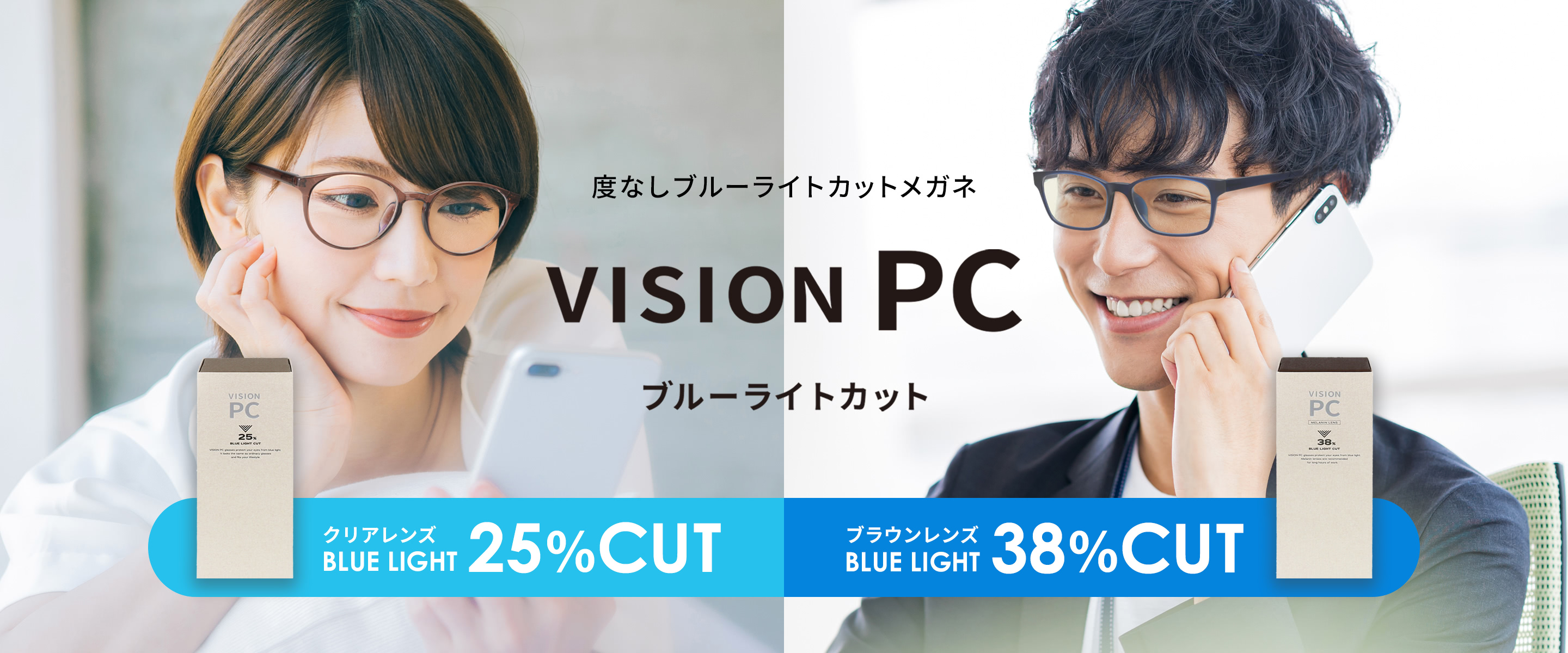 度なしブルーライトカットメガネ VisionPC ブルーライトカット